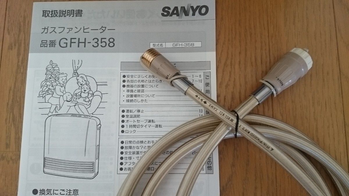 SANYO ガスファンヒーター GFH-358 & 都市ガス用コード|Yahoo SANYO ガスファンヒーター GFH-358 & 都市ガス用コード|Yahoo