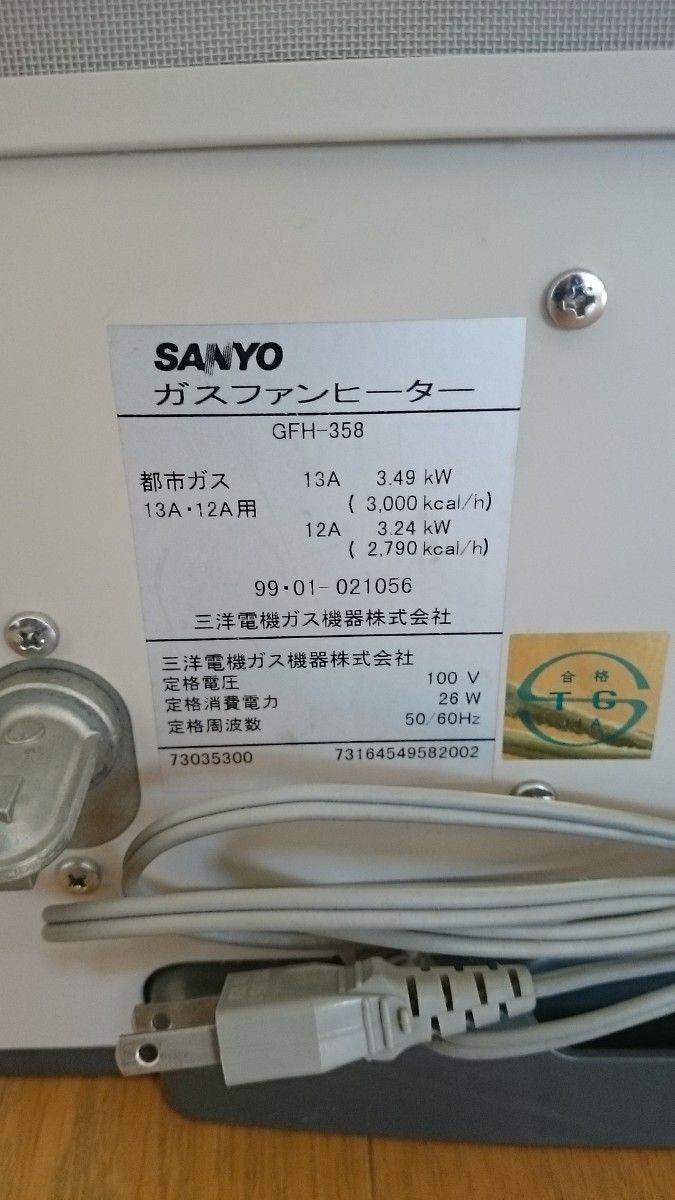 SANYO ガスファンヒーター GFH-358 & 都市ガス用コード|Yahoo SANYO ガスファンヒーター GFH-358 & 都市ガス用コード|Yahoo