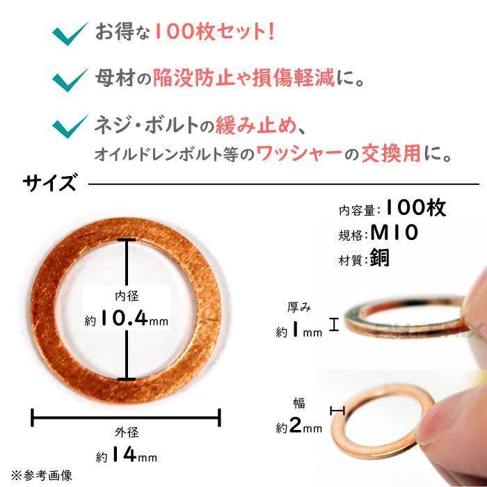 銅ワッシャー M10 内径 10.4mm ガスケット 100枚 平ワッシャー 銅リング バイク 車 漏れ止め 油圧ホース バンジョーボルト キャリパーの画像2