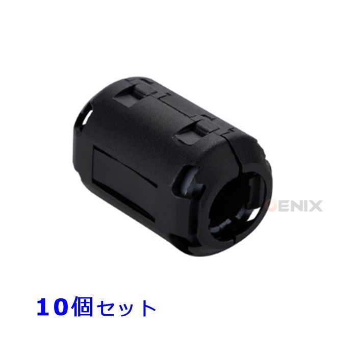 フェライトコア ノイズフィルター 内径 5mm 10個 ブラック ヒンジ ノイズ カット 抑制 USB パソコン オーディオ カーナビ AV機器_画像1