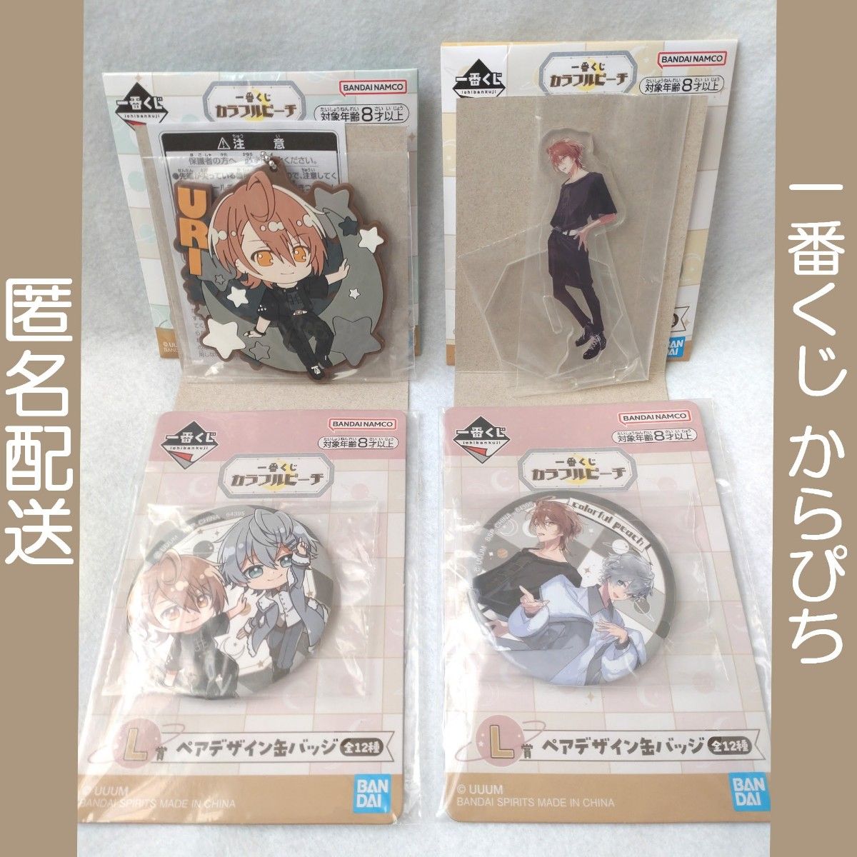 一番くじ カラフルピーチ うりさん&ヒロくんセット アクリル 一番くじ カラフルピーチ うりさん&ヒロくんセット アクリル