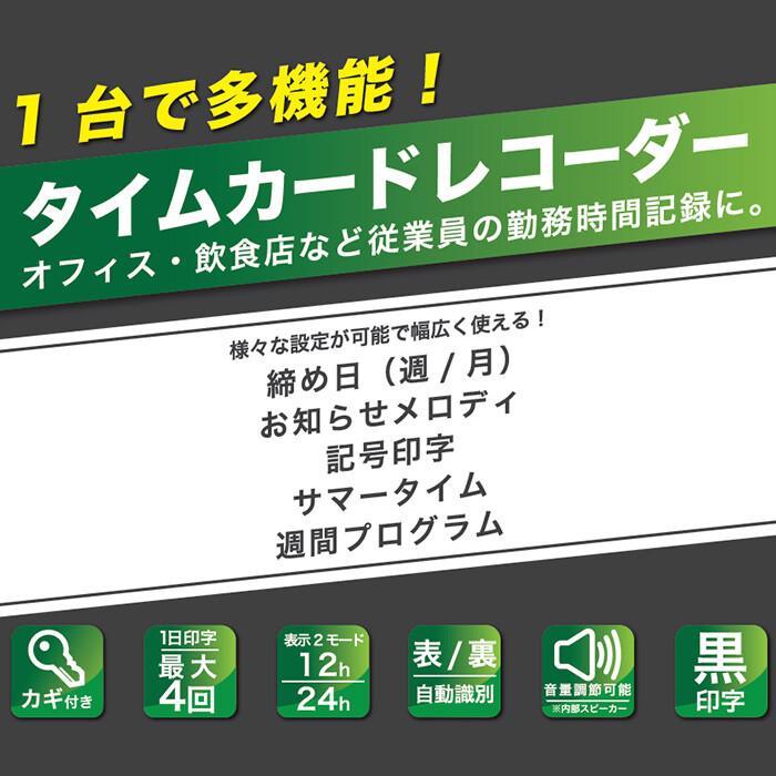 高機能タイムカードレコーダー 本体 [NX-19N] カード付き 勤怠管理 集計 印字 多機能_画像3