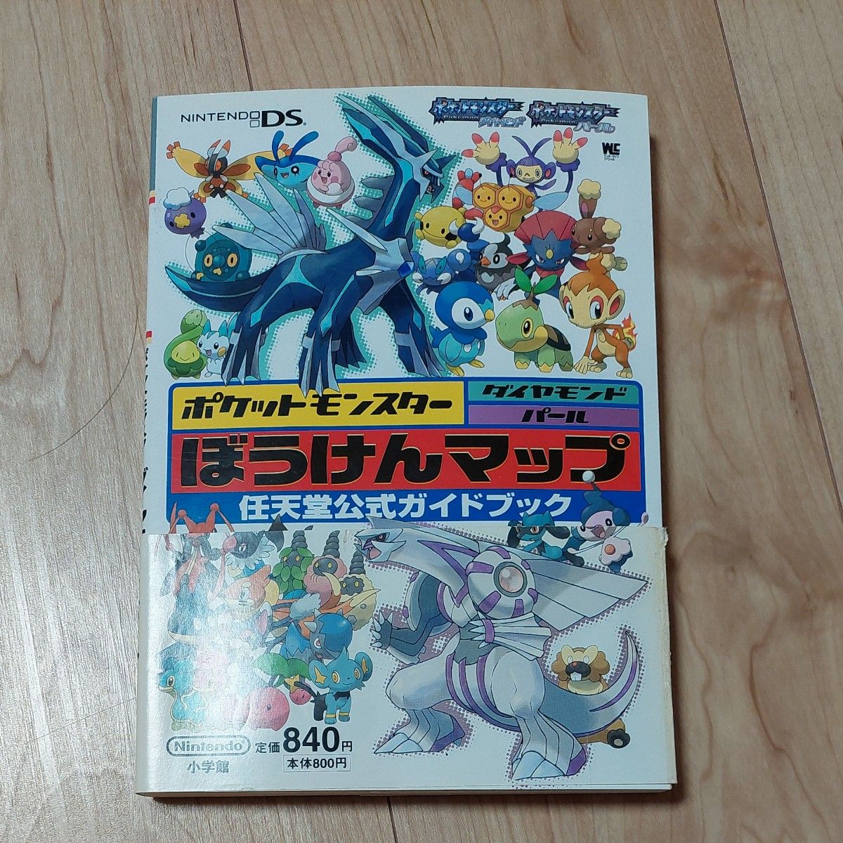 ポケットモンスター ダイヤモンドパール ぼうけんマップ／ポケモンゲームフリーク (著者)