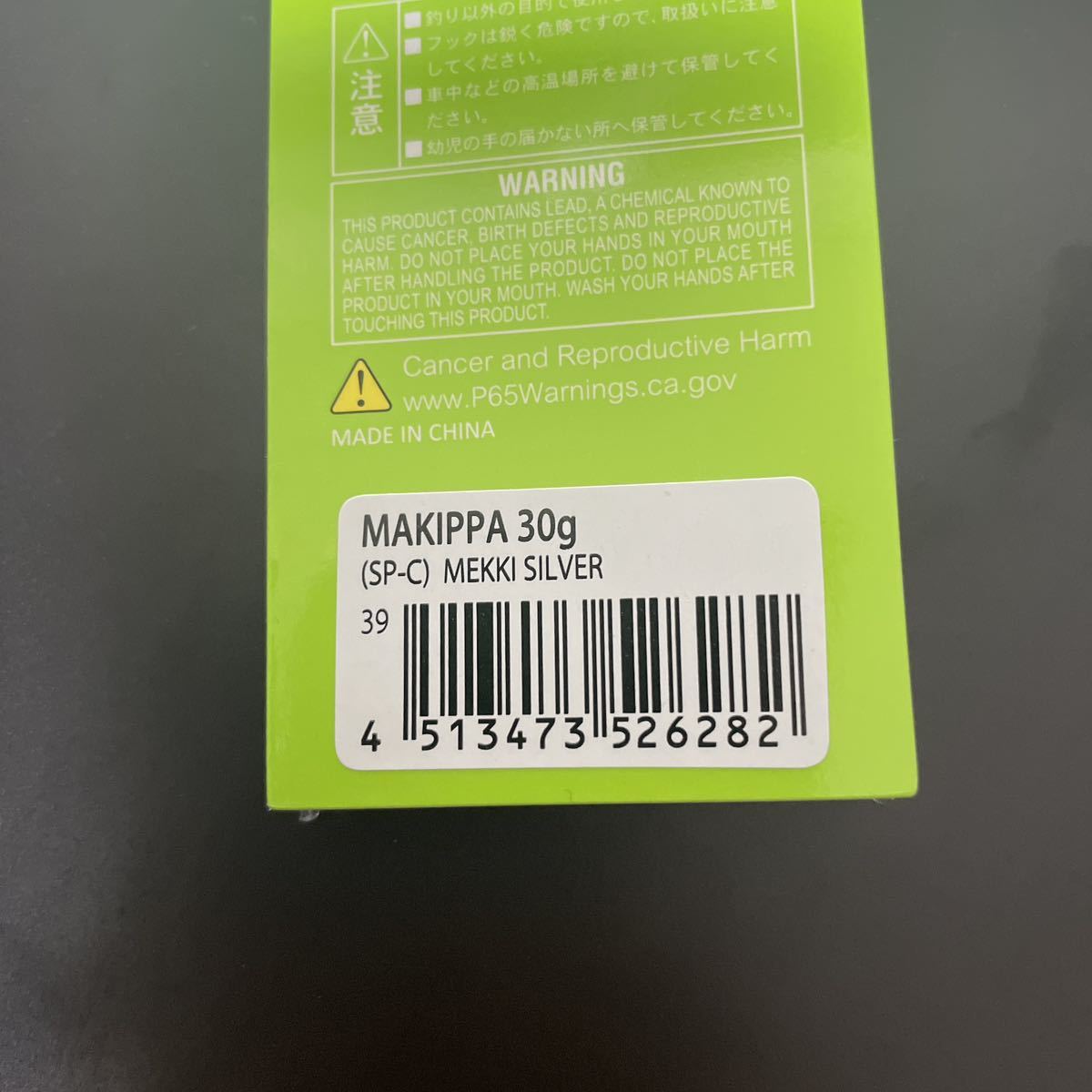 2024年 ソルト 福袋 新品 メガバス マキッパ 30g MAKIPPA MEKKI SILVER 限定カラー 未使用 SP-C 限定 【定形外送料200円】312123_画像3