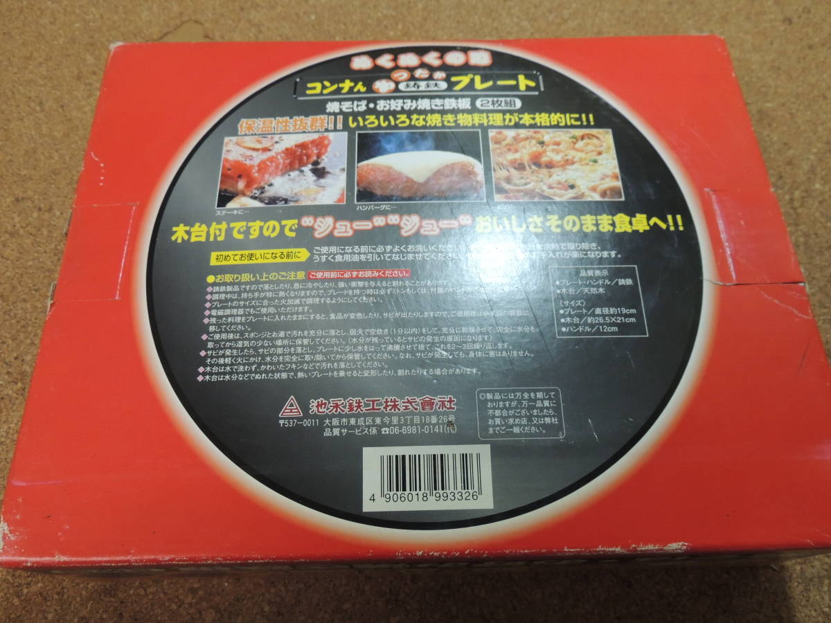 【鉄板】焼きそば お好み焼き用鉄板 木台付き 池永鉄工の画像6