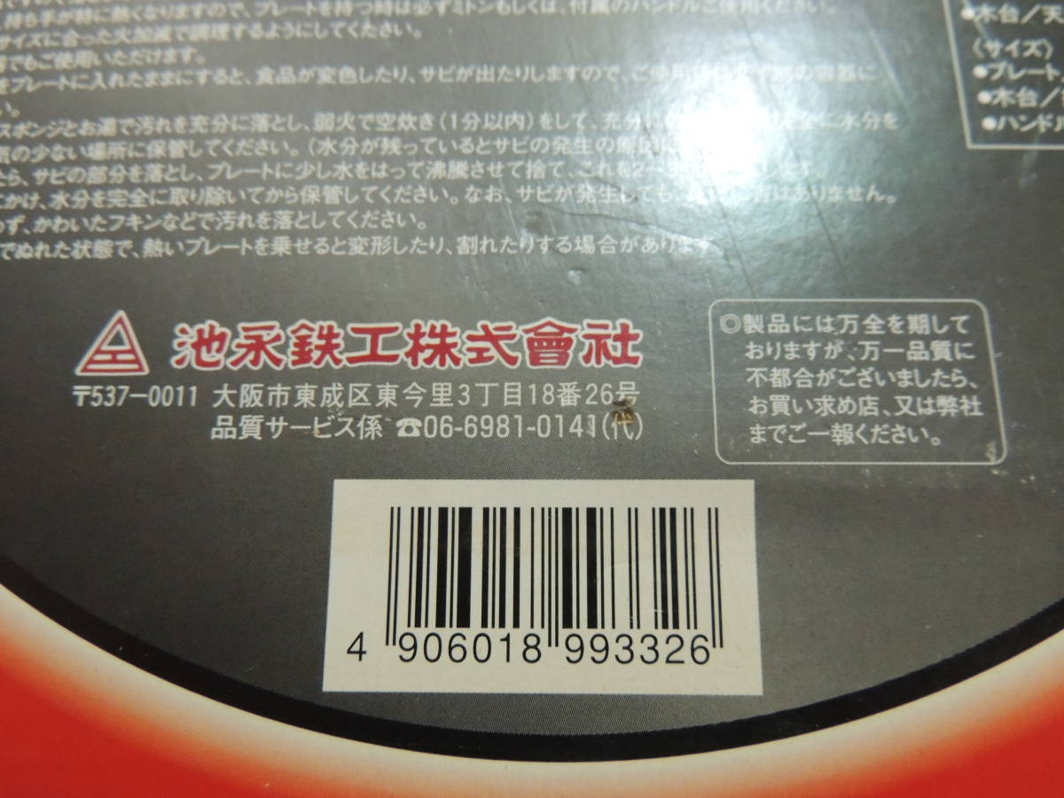 【鉄板】焼きそば お好み焼き用鉄板 木台付き 池永鉄工の画像7