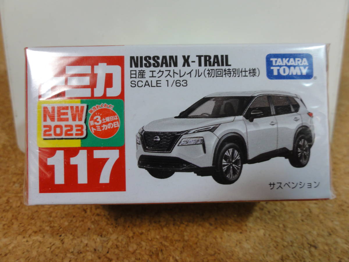 【トミカ】トミカNO.117　1/63　日産エクストレイル（初回特別仕様）　タカラトミー　【新品未開封】　_画像1