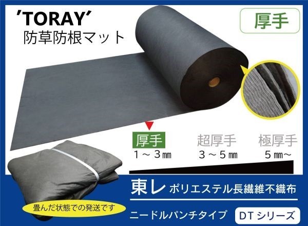 （厚手 東レ DT ダークグレー 210ｃｍ×3.2ｍ×2枚）TORAY 雑草防止 防草マット 防根 防草シート【ニードルパンチタイプ DTシリーズ】_画像1