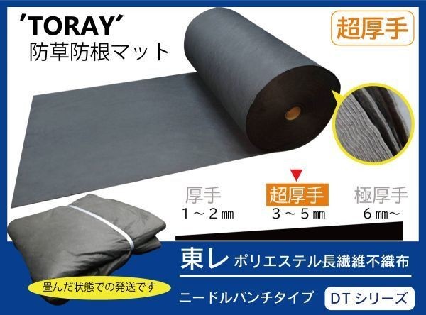 （超厚手 東レ DT ダークグレー 210ｃｍ×7ｍ×6枚）　TORAY 雑草防止 防草マット　防根 防草シート【ニードルパンチタイプ DTシリーズ】_画像1