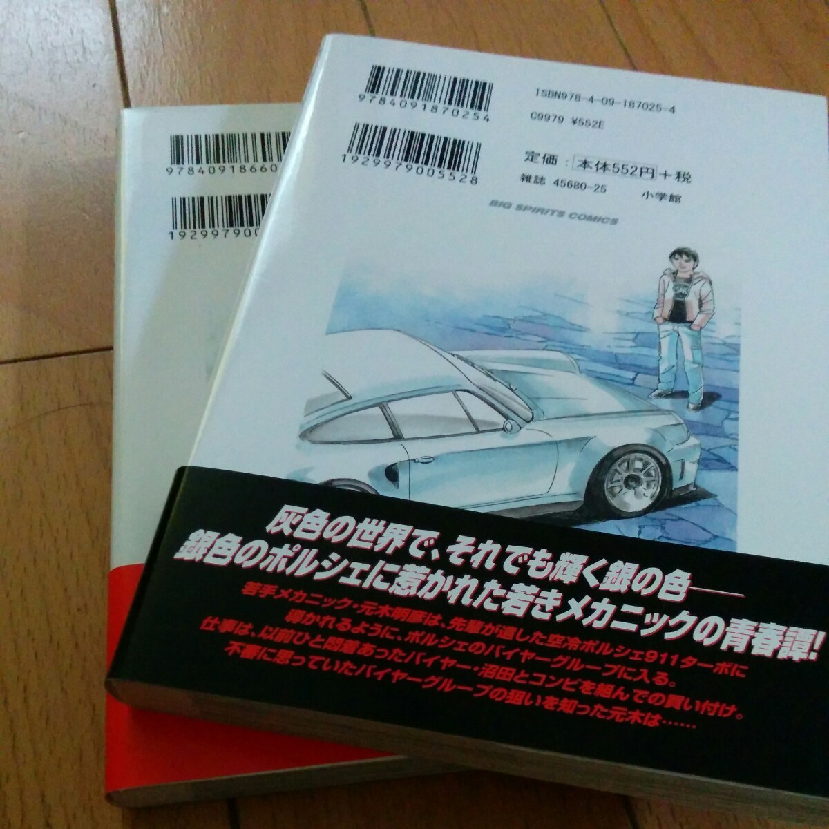 銀灰のスピードスター　全巻　初版　帯　全2巻 完結　楠みちはる 送料全国一律360円 湾岸ミッドナイト 最終到達点 ターボ3.6 gt-r ヤンマガ_画像4