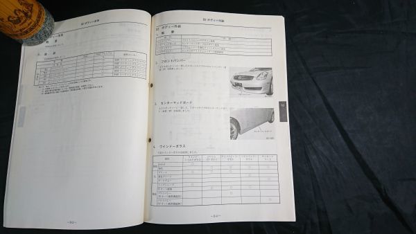 『NISSAN(ニッサン)スカイライン CPV35型車(CBA-CPV35) 変更点の紹介 新型車解説書(追補版2)2005(平成17年11月)No.F156073』日産自動車_画像6