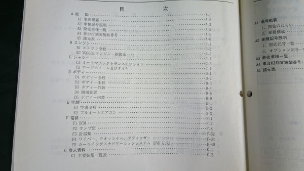 『NISSAN(ニッサン)スカイライン CPV35型車(CBA-CPV35) 変更点の紹介 新型車解説書(追補版2)2005(平成17年11月)No.F156073』日産自動車_画像4