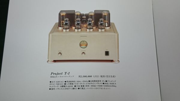 『marantz(マランツ) 受注生産 管球式 モノラルパワーアンプ Project T-1 カタログ 1995年10月』マランツ株式会社_画像4