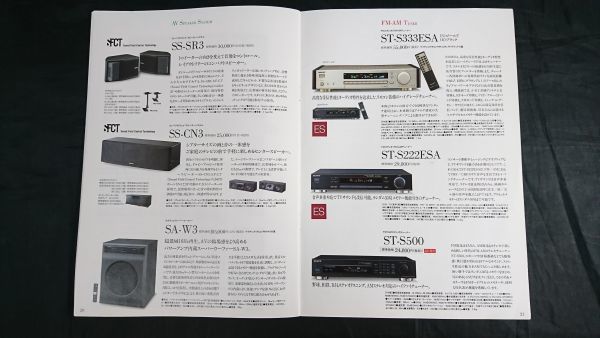 『SONY(ソニー)コンポーネント オーディオ 総合カタログ 1992年10月』TA-F555ESJ/TA-F333ESJ/TA-F222ESA/TA-F500/TA-N330EＳ/TA-N220_画像9