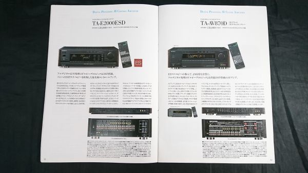 『SONY(ソニー)コンポーネント オーディオ 総合カタログ 1992年10月』TA-F555ESJ/TA-F333ESJ/TA-F222ESA/TA-F500/TA-N330EＳ/TA-N220_画像4