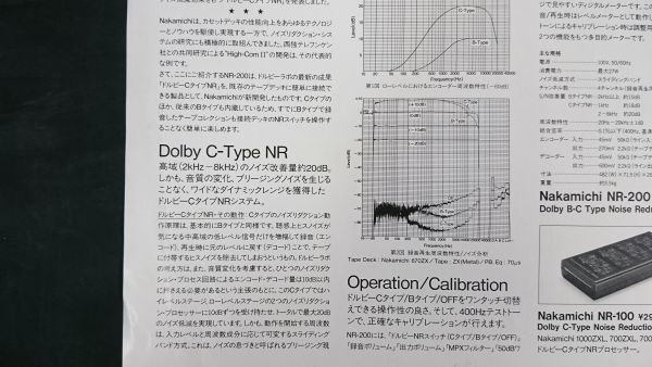 『Nakamichi(ナカミチ) NR-200 Dolby B-C Type Noise Reduction System(ノイズリダクションシステム)カタログ 昭和56年3月』ナカミチ株式会_画像6