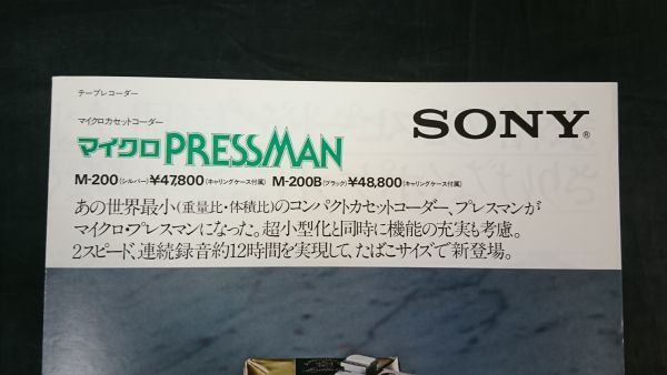 【昭和レトロ】『SONY(ソニー) マイクロカセットレコーダー PRESSMAN(プレスマン) M-200 M-200B カタログ 昭和53年11月』ソニー株式会社_画像2