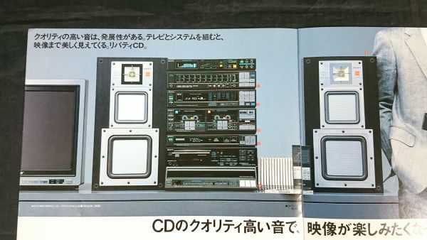 [ Showa Retro ][SONY( Sony ) audio * component system Liberty( Liberty ) general catalogue 1986 year 2 month ]Liberty XD/CD/Star/Culb