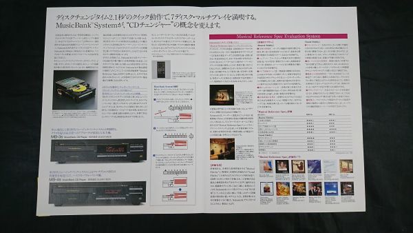 『Nakamichi(ナカミチ)MusicBank CDプレーヤー MB-3s MB-4s カタログ 1993年11月』ナカミチ株式会社_画像4