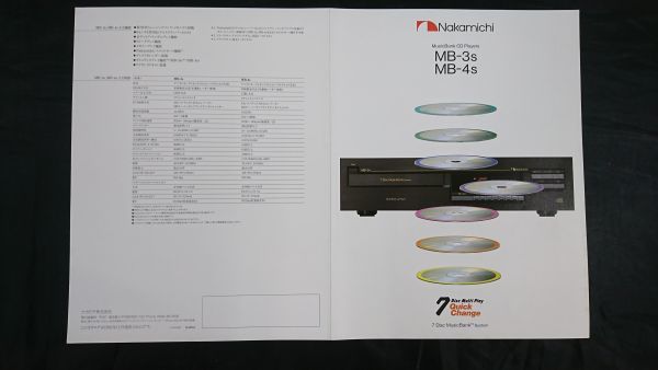 『Nakamichi(ナカミチ)MusicBank CDプレーヤー MB-3s MB-4s カタログ 1993年11月』ナカミチ株式会社_画像3