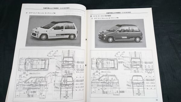 『SUBARU(スバル)REX(レックス)M-KN1/M-KN2/E-KG1 新車解説書 1986-11+M-KN1/M-KN2/E-KG1/E-KG2 新車解説書 1988-3の2冊セット』富士重工業_画像10