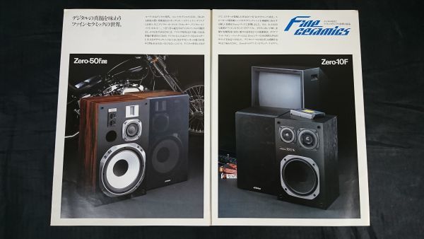 『VICTOR(ビクター)SPEAKER SYSTEM(スピーカーシステム)総合カタログ 昭和59年7月』Zero 50Fine/ZERO 10F/ZERO 100/Zero MP5/SX 10spirit/_画像2