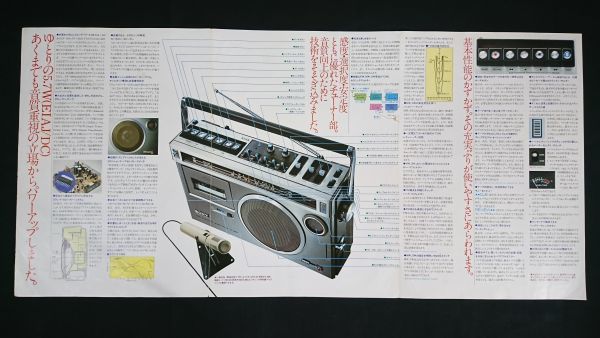 【昭和レトロ】『SONY(ソニー) FM/ＭＷ/SW ラジオカセット CF-1980 MARK5 カタログ 1977年5月』 ソニー株式会社_画像4