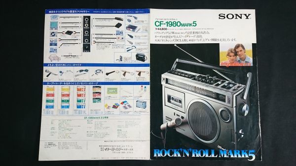 【昭和レトロ】『SONY(ソニー) FM/ＭＷ/SW ラジオカセット CF-1980 MARK5 カタログ 1977年5月』 ソニー株式会社_画像1