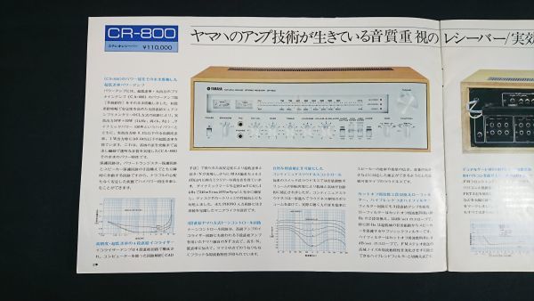 [ Showa Retro ][YAMAHA( Yamaha )Stereo Receiver( receiver ) general catalogue ]1974 about /CR-800/CR-700/CR-500/CR-400