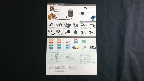 【昭和レトロ】『SONY(ソニー)FM/AM ステレオラジオカセットコーダー STEREO 2580(CF-2580)カタログ 1974年6月』ソニー株式会社_画像8