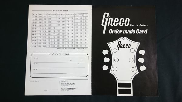 【昭和レトロ】『GRECO(グレコ) Electric Guitars Order made Card(オーダーメイドカード)/パーツ 価格表』1975年頃_画像3