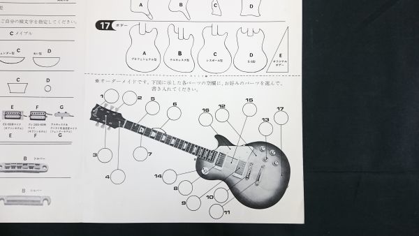 【昭和レトロ】『GRECO(グレコ) Electric Guitars Order made Card(オーダーメイドカード)/パーツ 価格表』1975年頃_画像8