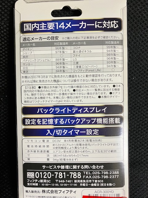 エアコン用リモコン☆国内主要１４社対応　新品未使用_画像2