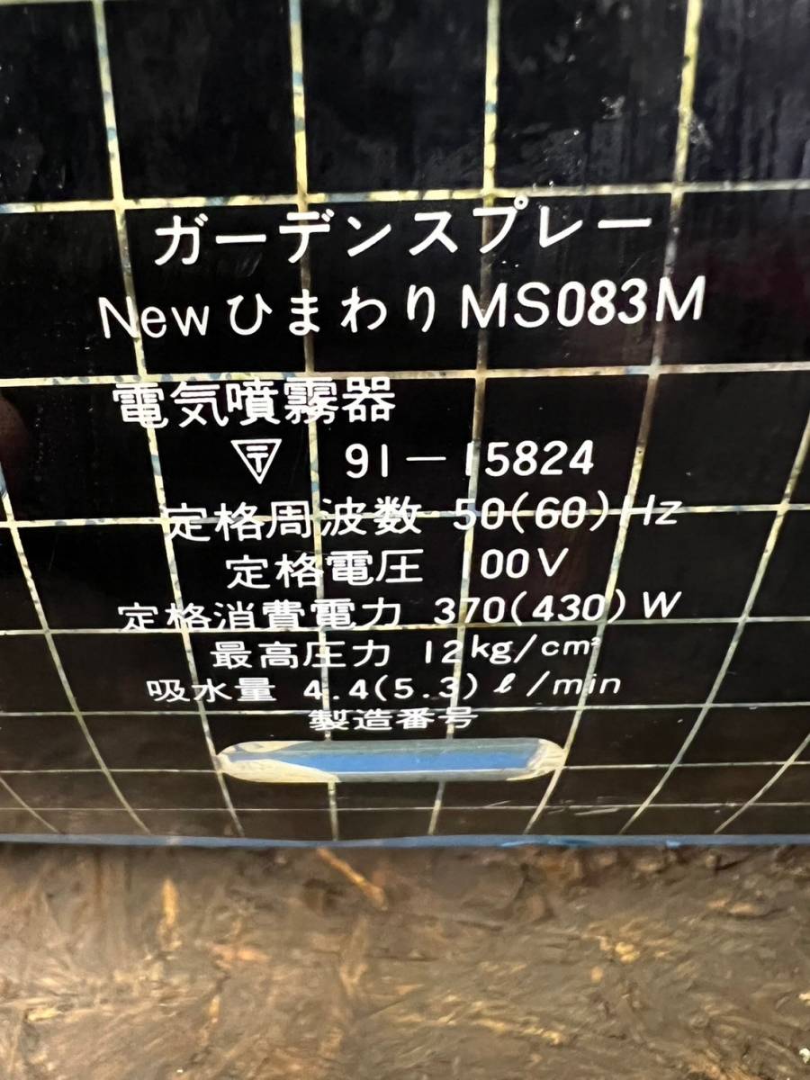  быстрое решение [12] сад спрей Maruyama maru yama подсолнух MS083M электрический распылитель опрыскиватель мойка контейнер мойка утиль цена снижена!!