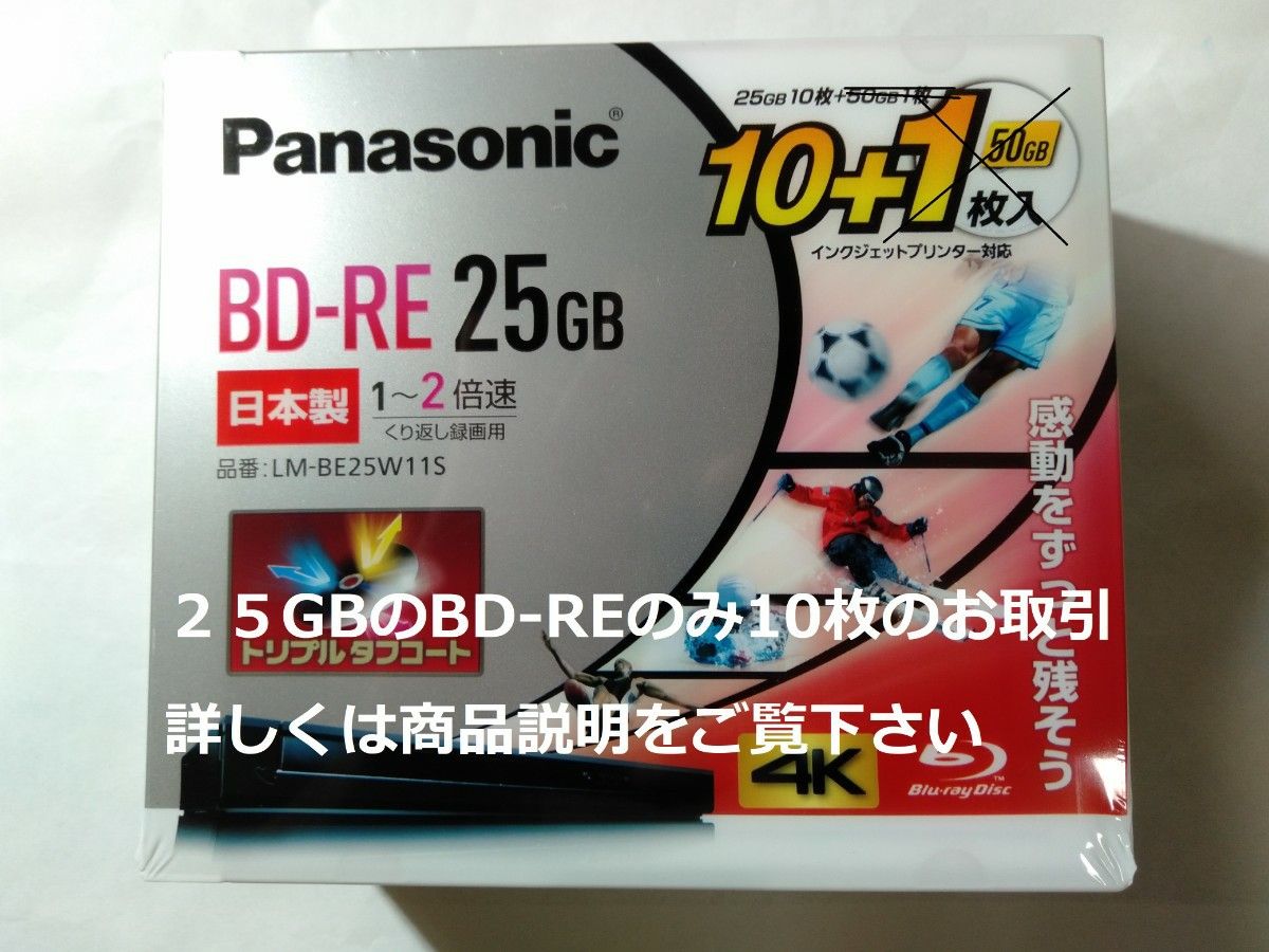 発送条件付詳しくは説明を→録画用 パナソニック トリプルタフ・パッケージ BD-RE 5mmケース 25GB10枚 プリンタブル