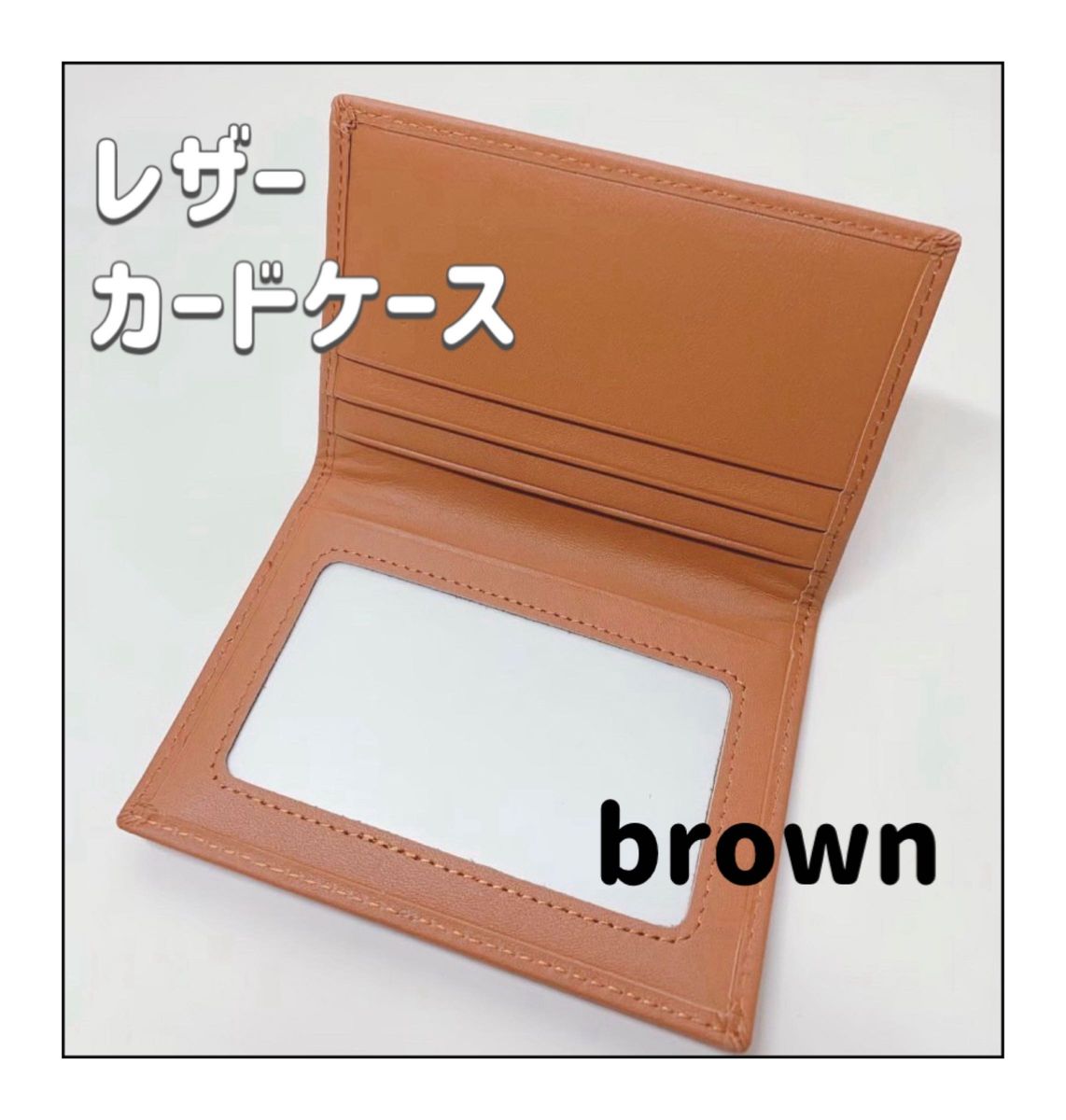 冬SALE レザー　カードケース　ＩＤケース　茶　ブラウン無地　名刺入れ　本革　薄型　二つ折り　社員証　メンズ　レディース