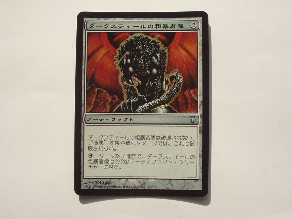 バイン　MTG ダークスティールの粗暴者像/Darksteel Brute foil 日本語1枚_画像1