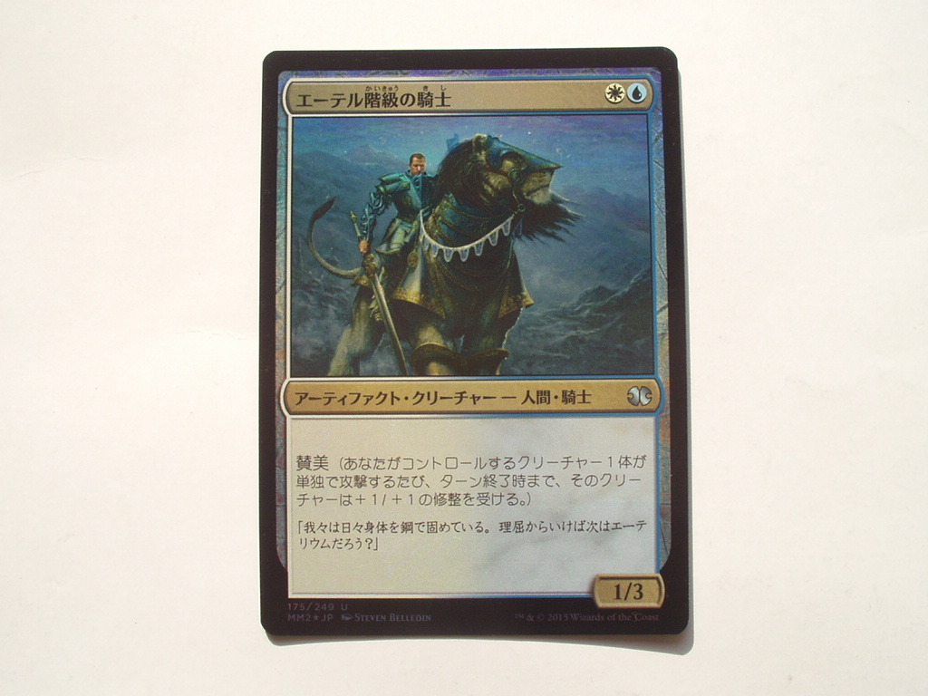 バイン　MTG エーテル階級の騎士/Ethercaste Knight foil 日本語1枚_画像1