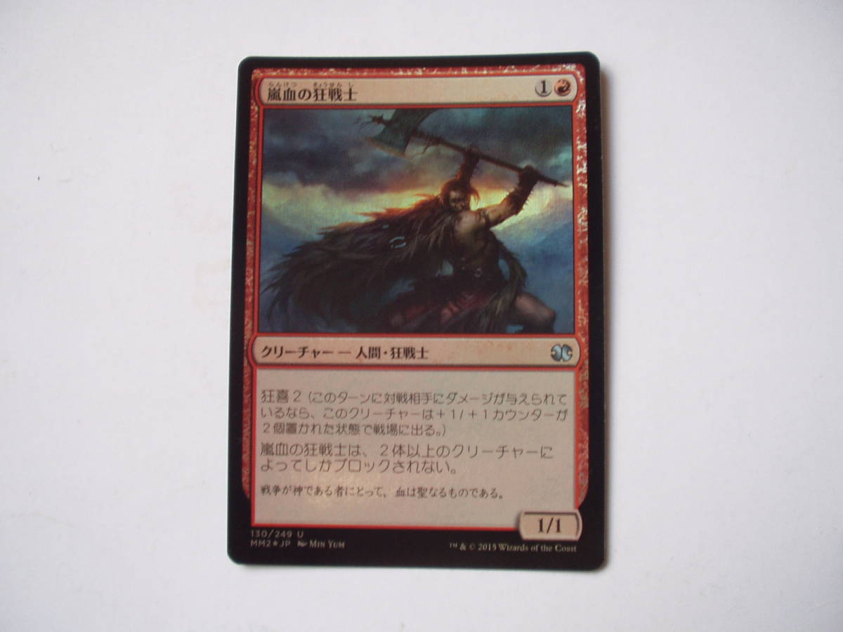 バイン　MTG 嵐血の狂戦士/Stormblood Berserker foil 日本語1枚_画像1