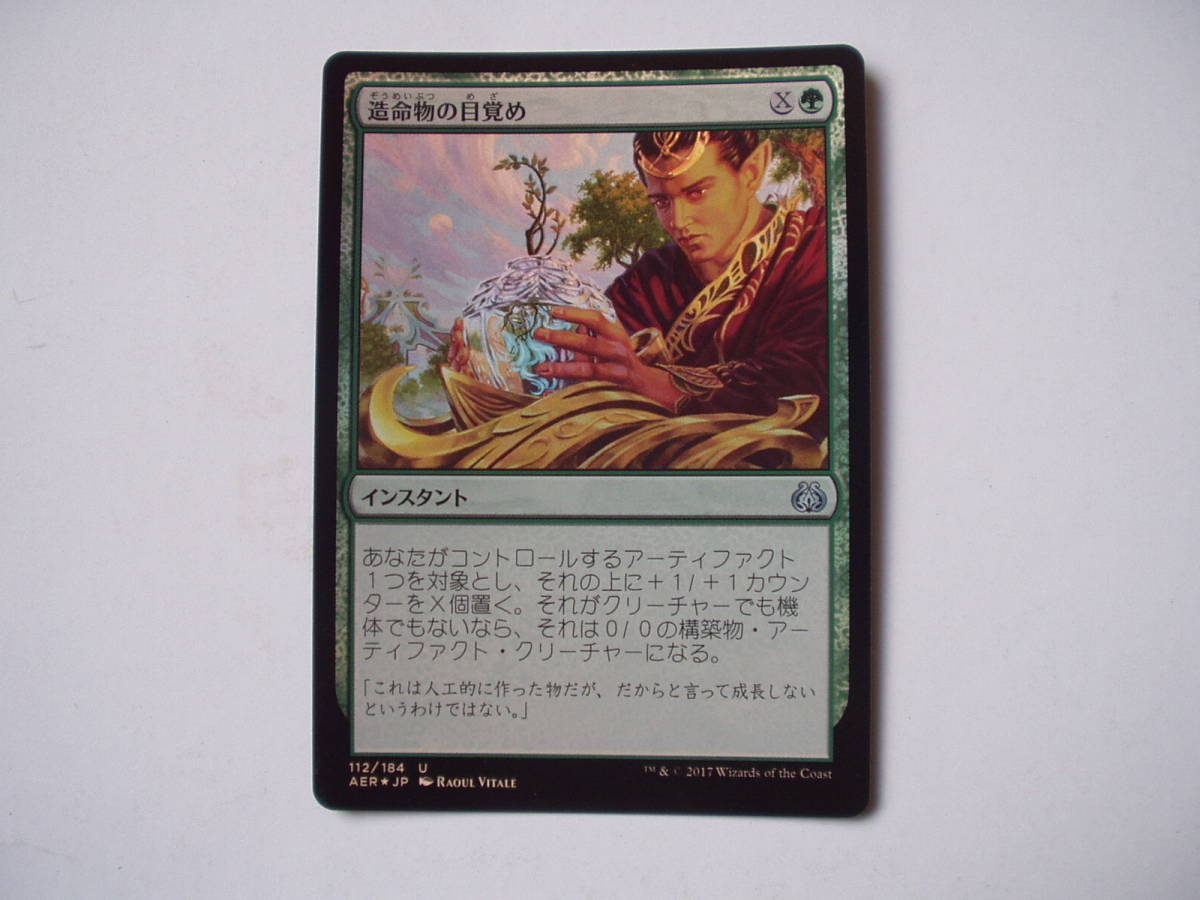 バイン　MTG 造命物の目覚め/Lifecraft Awakening foil 日本語2枚_画像2