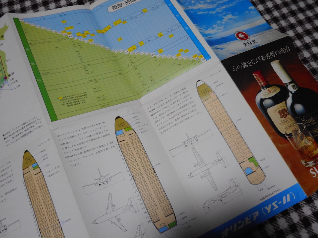 全日空ルートマップ・トライスター・ポーイング・727・737・YS11・昭和レトロ_画像7
