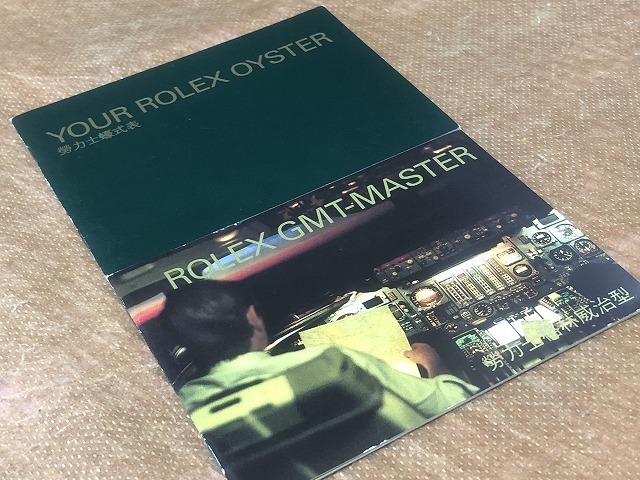 ロレックス GMTマスター2 16710 16713 純正 旧型 モデル オイスター 冊子 2006年 Z番 正規品 時計 付属品 ROLEX GMT-MASTERⅡ 廃番品の画像6