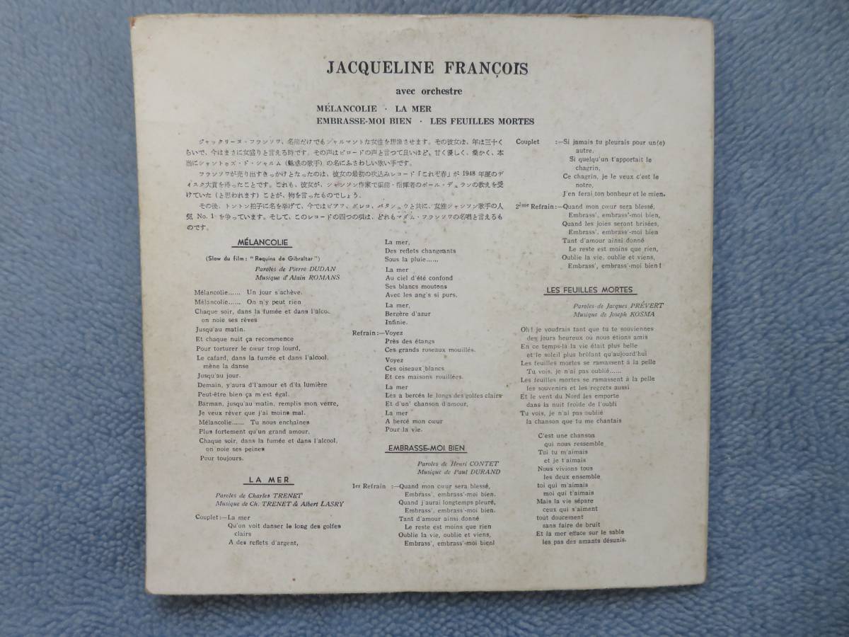 JACQUELINE FRANCOIS ジャクリーヌ・フランソワ EP盤 EW-4_画像2