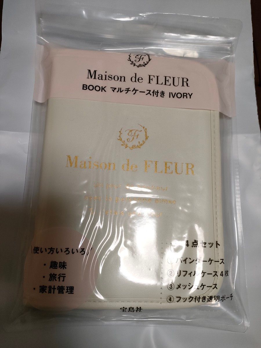 Maison de FLEUR  マルチケース  アイボリー 白  未開封 ※値引き不可×