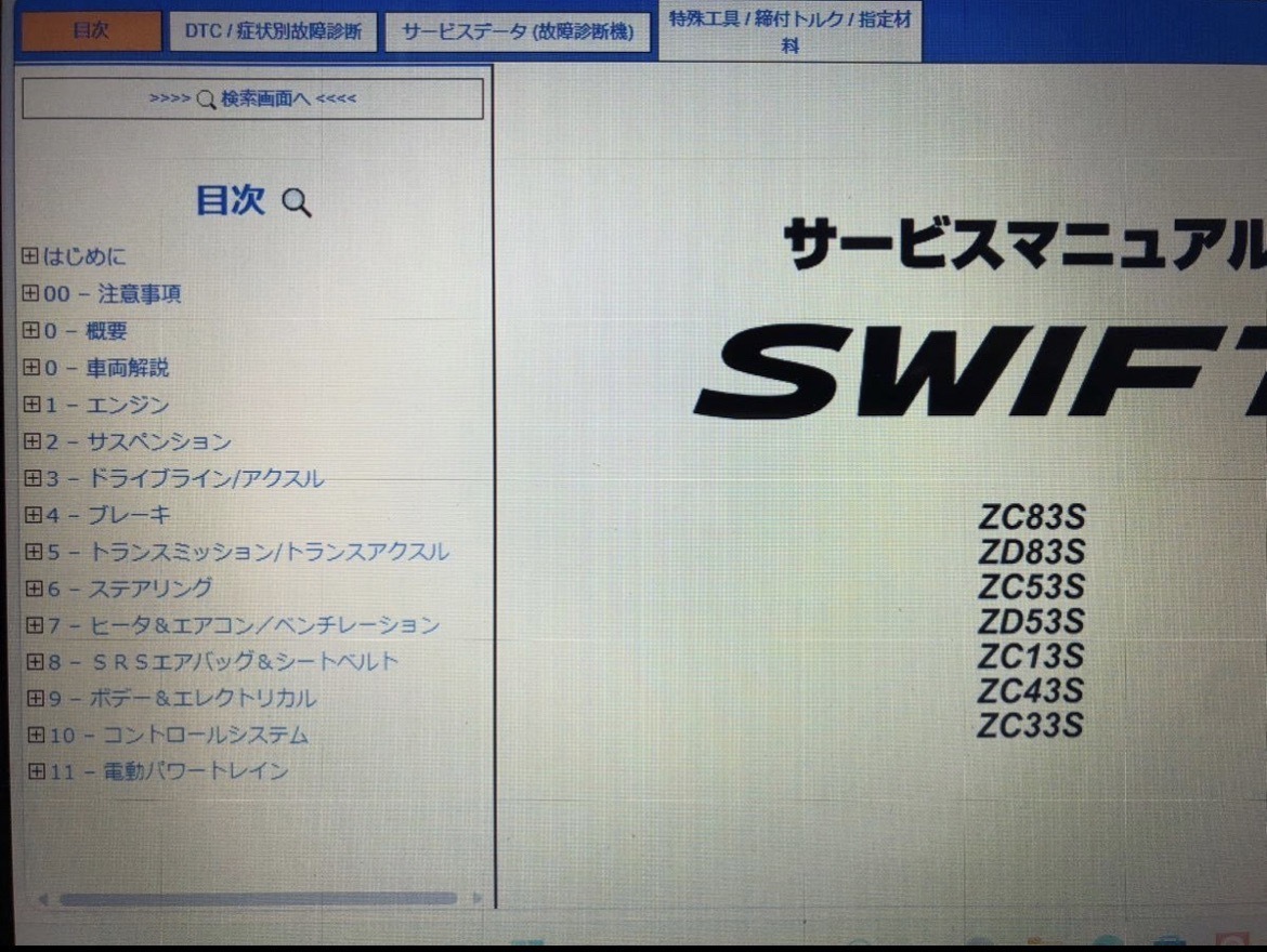 スイフト ZC33S サービスマニュアル_画像5