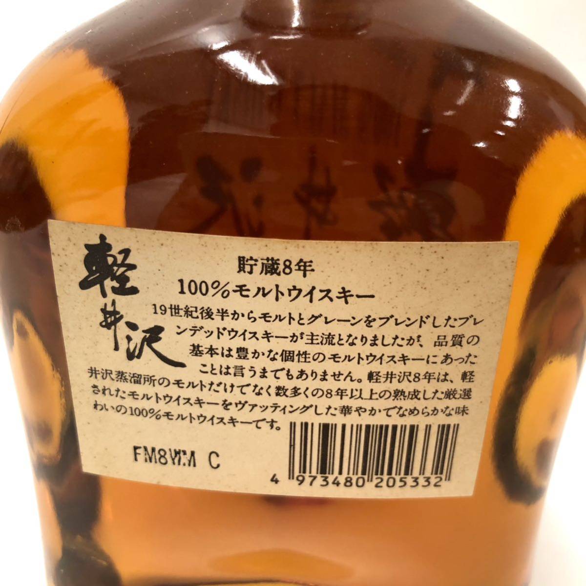 N-72 軽井沢 古酒 モルトウイスキー WHISKY モルト ウイスキー 8年 未開栓 700ml 40度 軽井沢8年 国産ウイスキー Mercian 箱無し_画像4