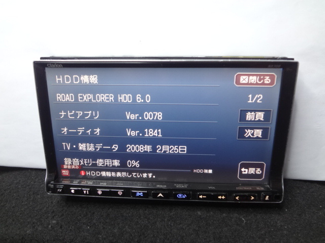 ◎日本全国送料無料　クラリオン　HDDナビ　NX708　ワンセグTV内蔵　Bluetoothオーディオ対応　DVDビデオ再生　CD4000曲録音 保証付_画像6