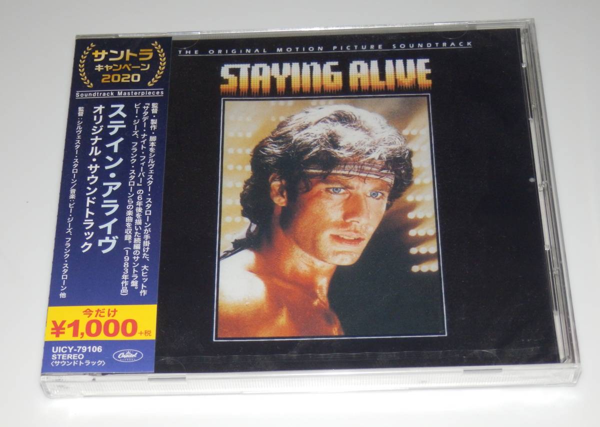 ステイン・アライブ（STAYING ALIVE) OST ビージーズ　フランク・スタローン　ステイン・アライブ_画像1