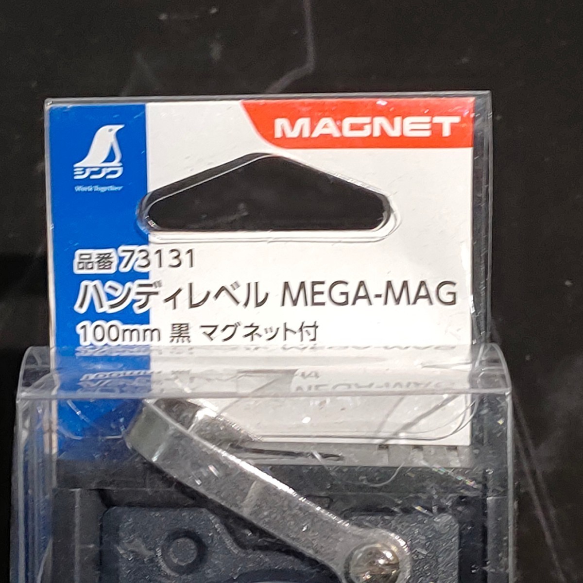 未使用品 シンワ測定 Shinwa ハンディレベル MEGA-MAG 100mm 黒 マグネット付 73131_画像2