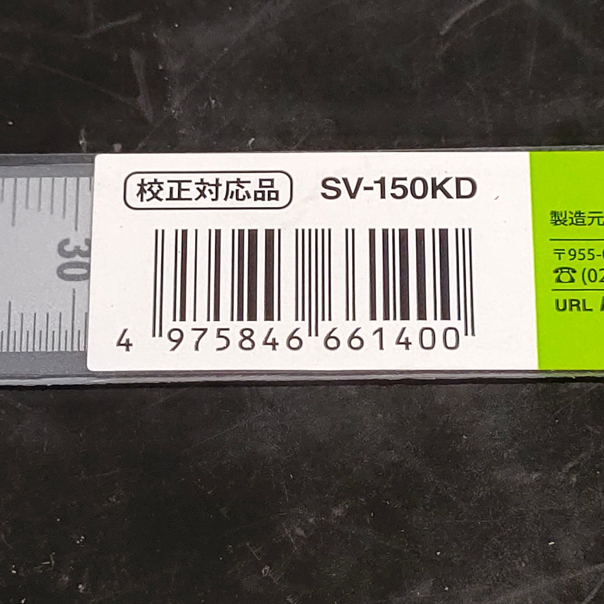 未使用品 新潟精機 SK 日本製 シルバースケール 快段目盛 150mm SV-150KD JIS規格 両面目盛_画像4